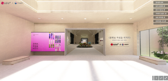 디지털 전시관 로비 전경. LG유플러스 제공